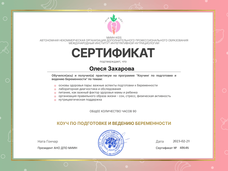 Подготовка к беременности