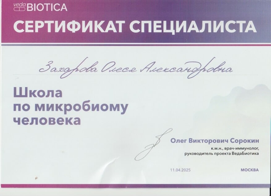 Школа по микробиому