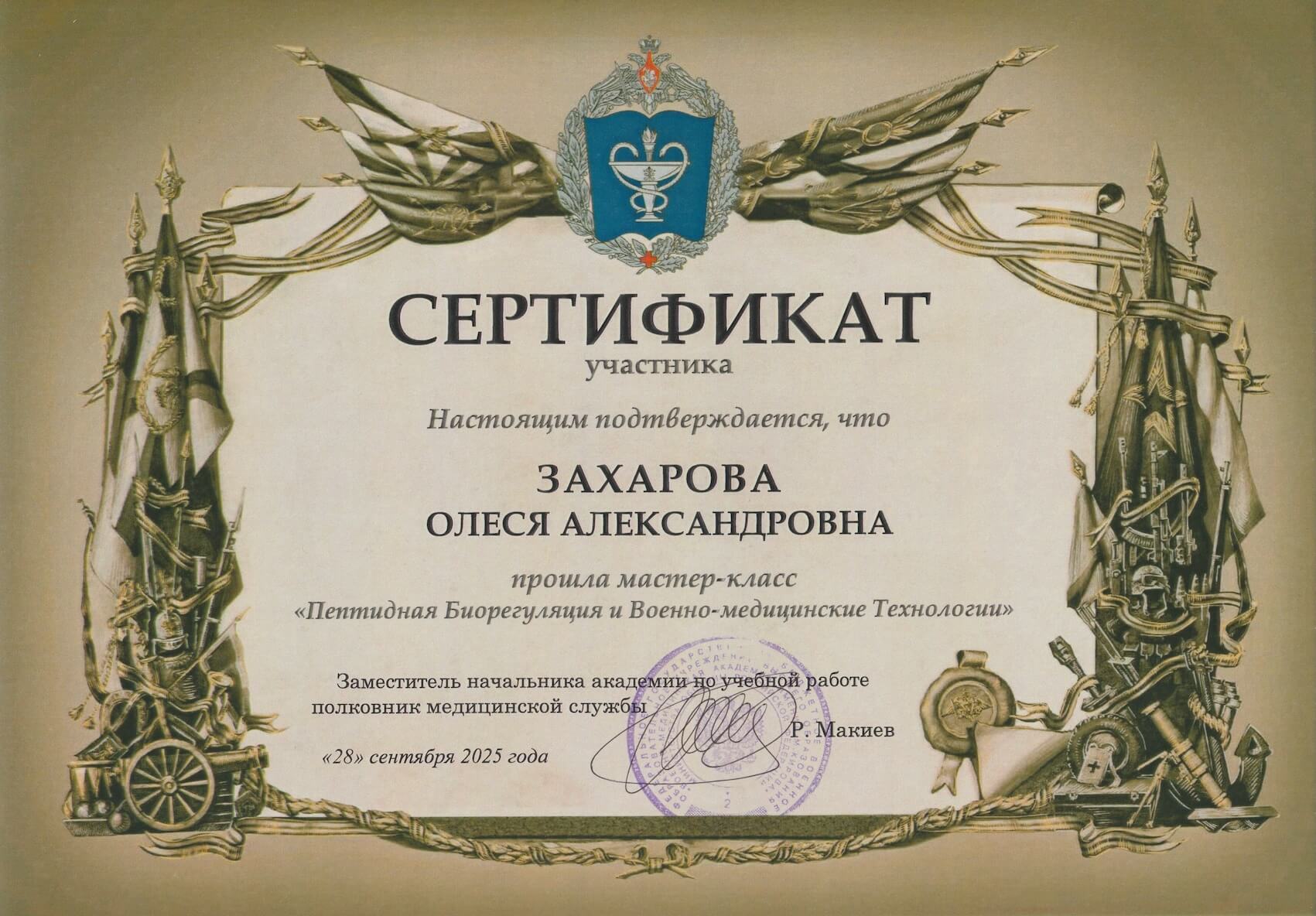 Диплом Военно-Медицинской Академии