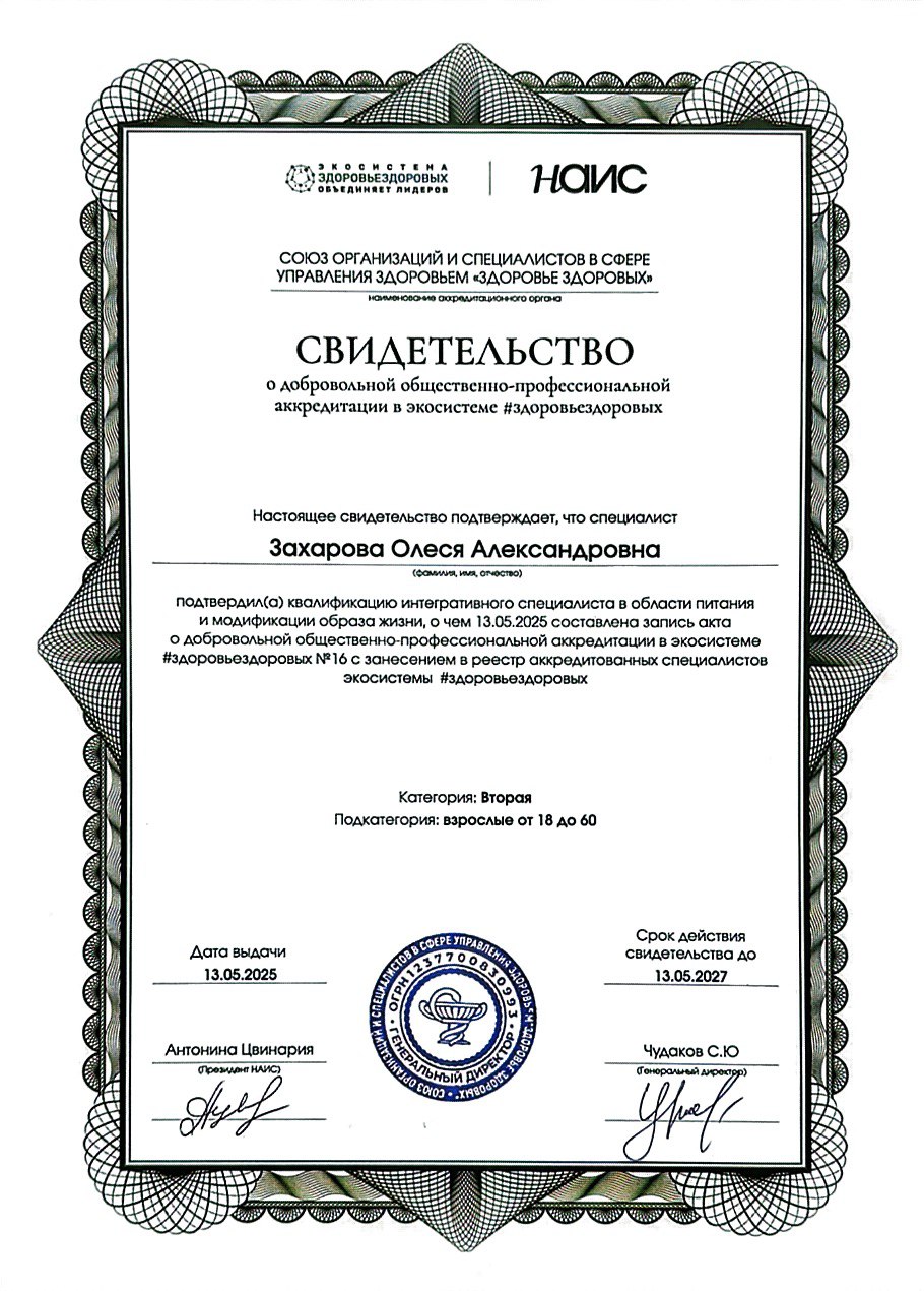 Свидетельство об аккредитации